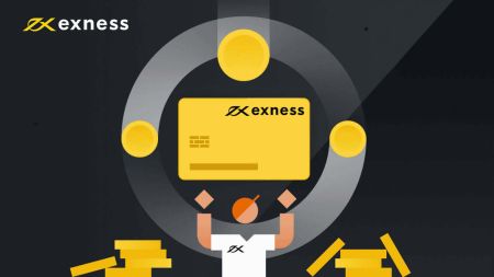  Exness से साइन इन और निकासी कैसे करें